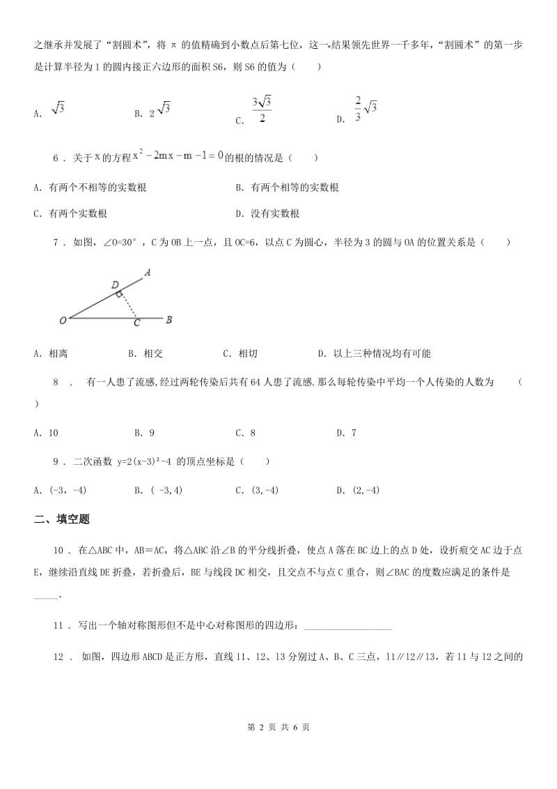 西安市2019版九年级上学期12月月考数学试题A卷_第2页