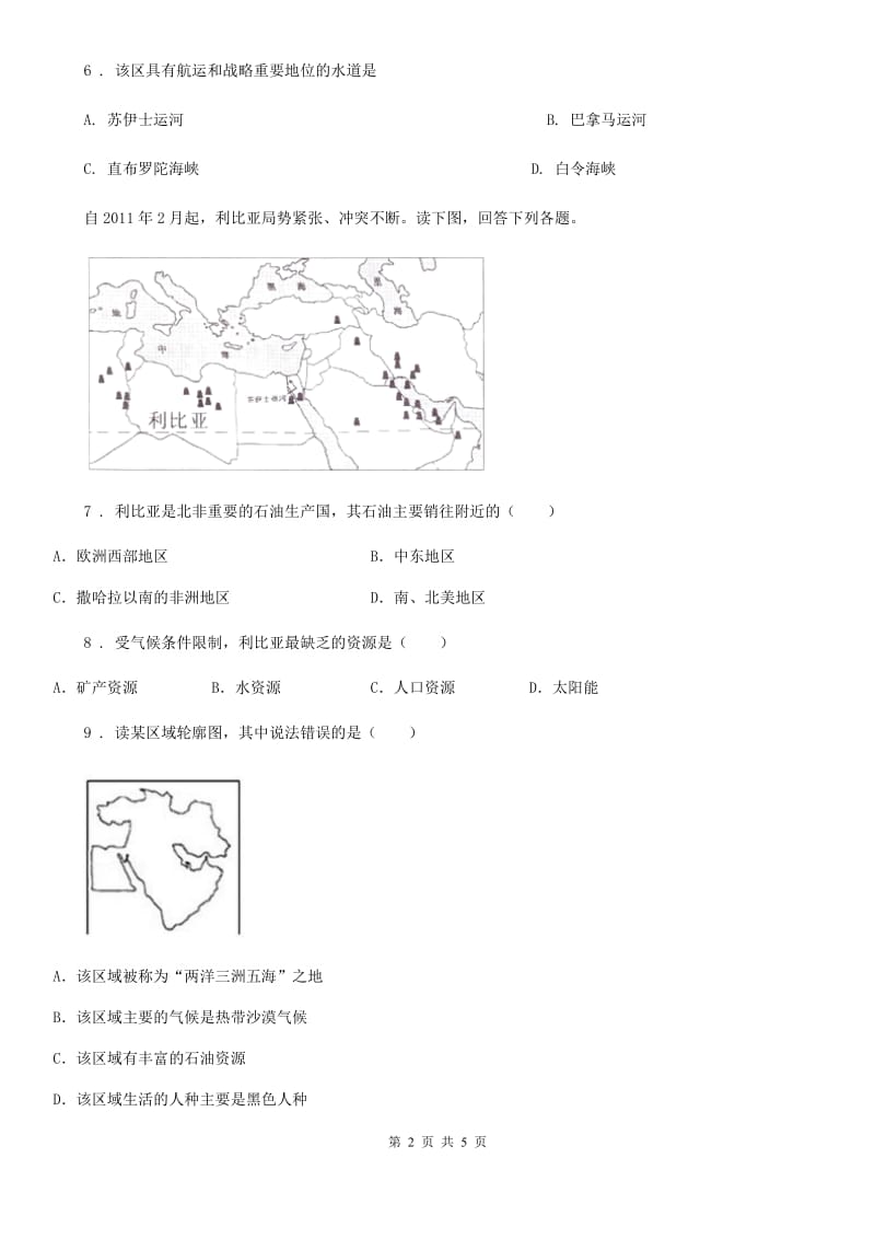 重庆市2020版七年级地理下册 第8章第1节 中东 练习C卷_第2页