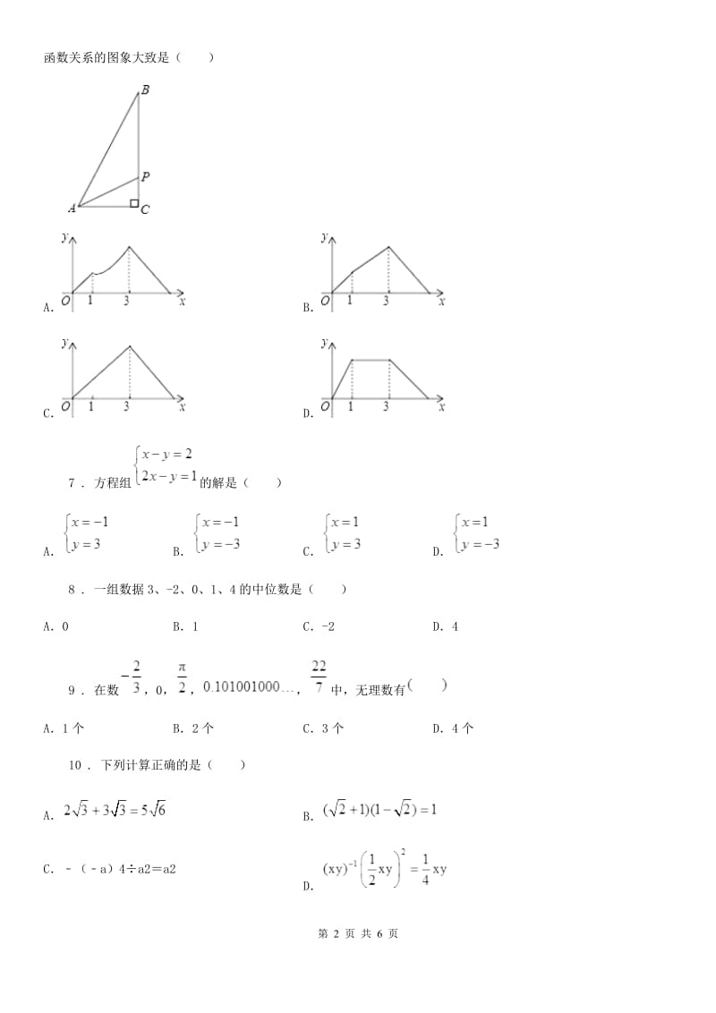 杭州市2019年八年级上学期期末数学试题D卷_第2页