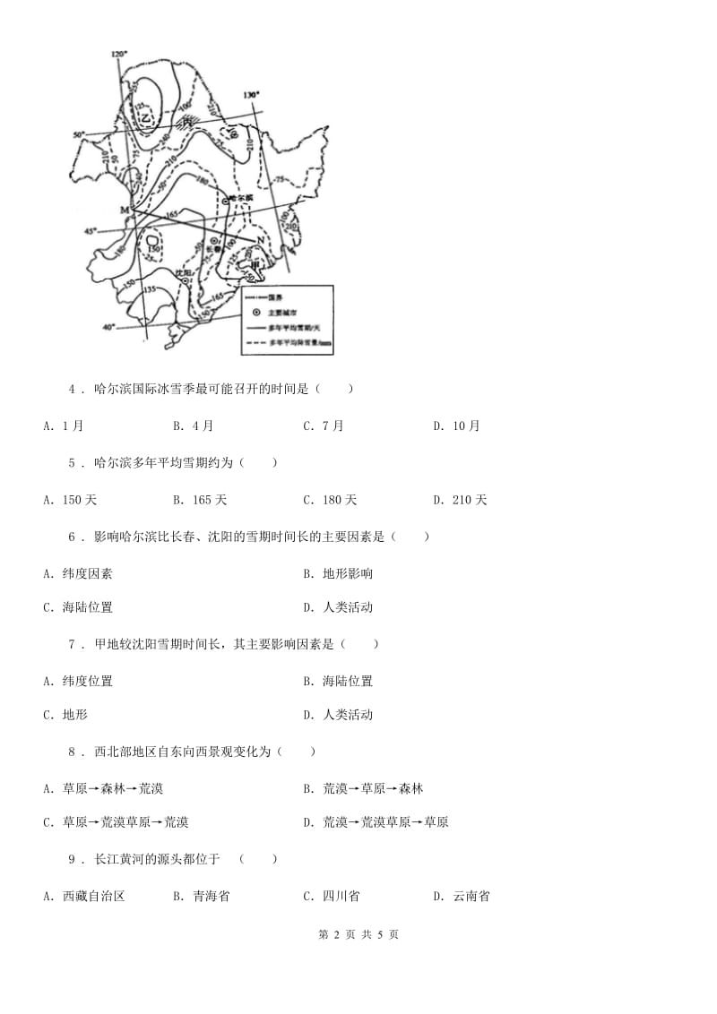 福州市2019年八年级上学期期末地理试题A卷_第2页