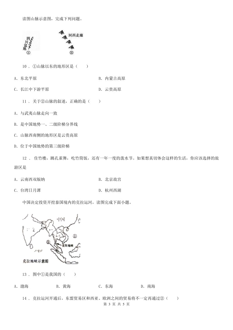 福州市2019年八年级上学期期末地理试题A卷_第3页