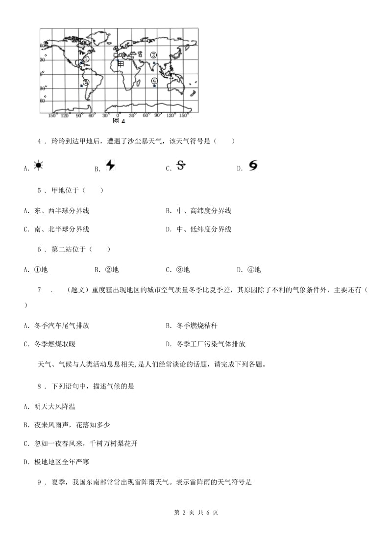 银川市2019版七年级上册地理 4.1 天气和气候 同步检测A卷_第2页