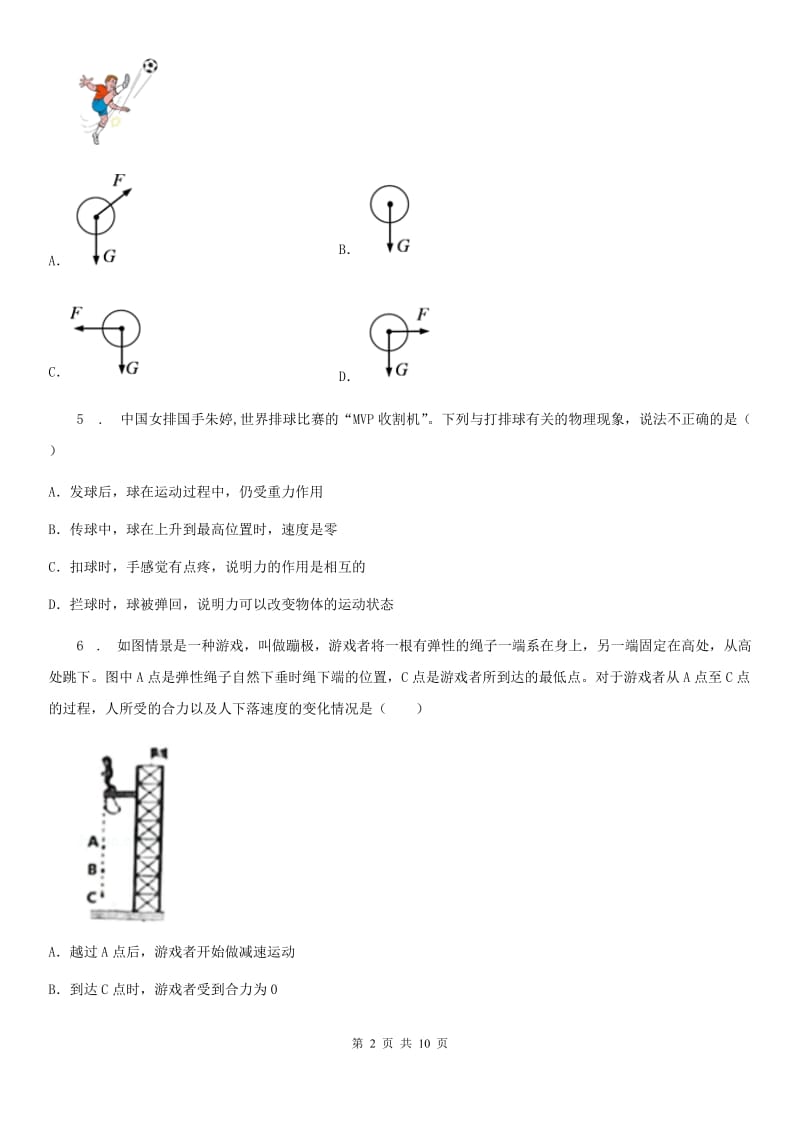 西宁市2020年中考二模物理试题C卷_第2页