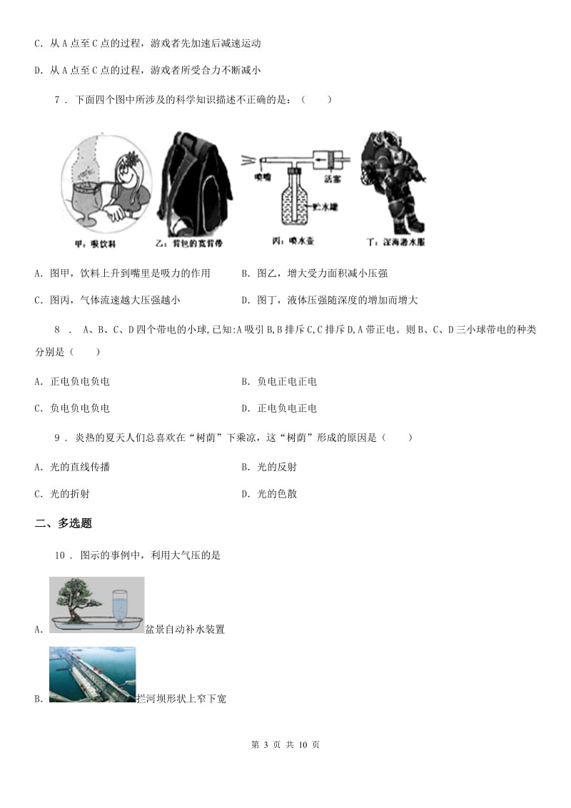 西宁市2020年中考二模物理试题C卷_第3页