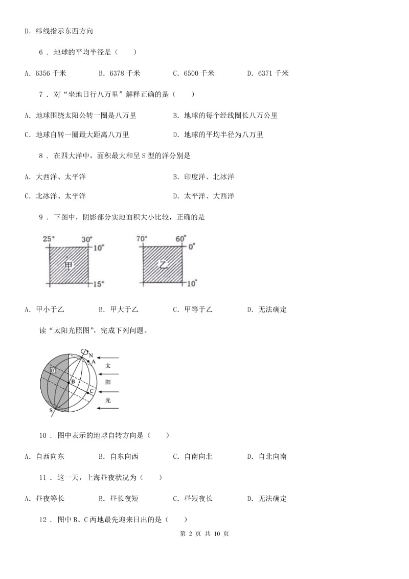 合肥市2020年（春秋版）七年级上学期第一次月考地理试题（I）卷_第2页