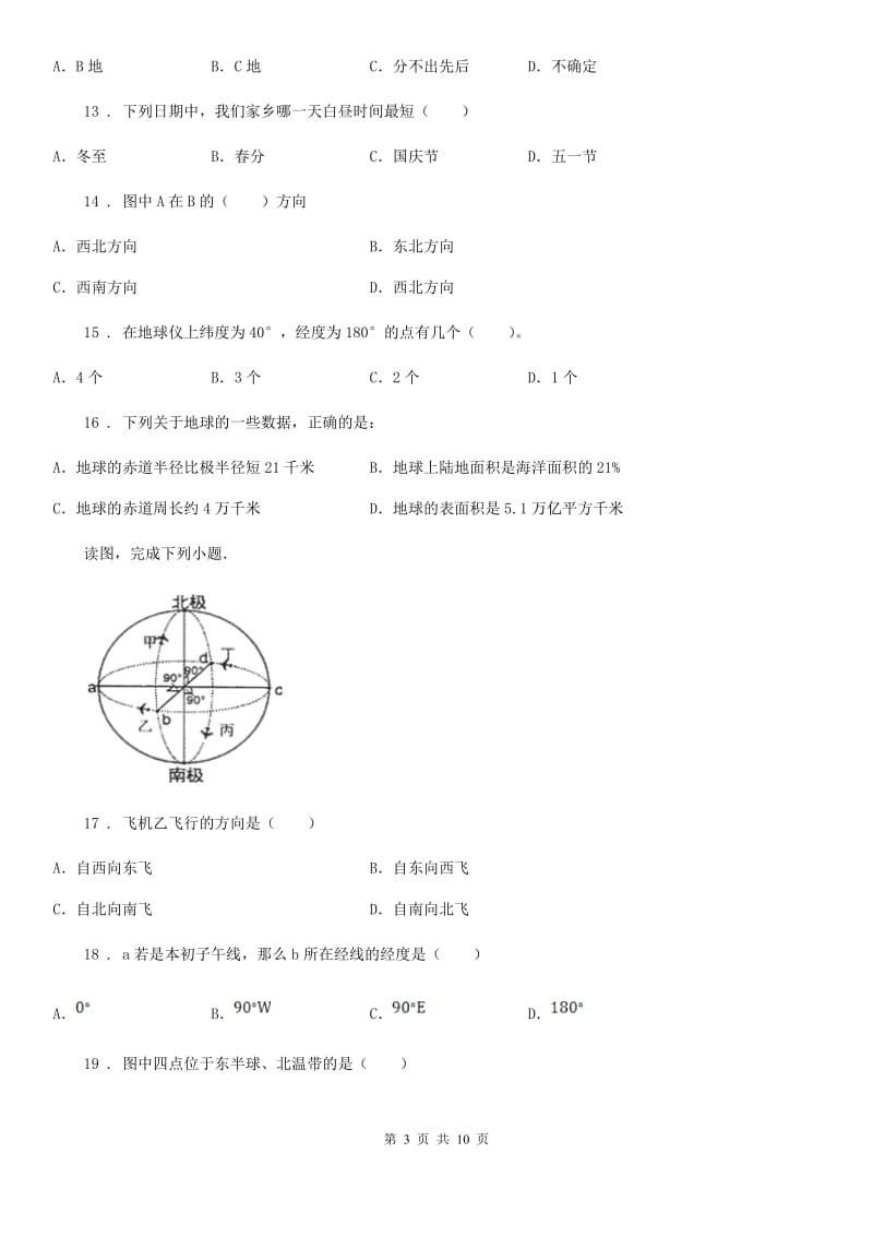 合肥市2020年（春秋版）七年级上学期第一次月考地理试题（I）卷_第3页