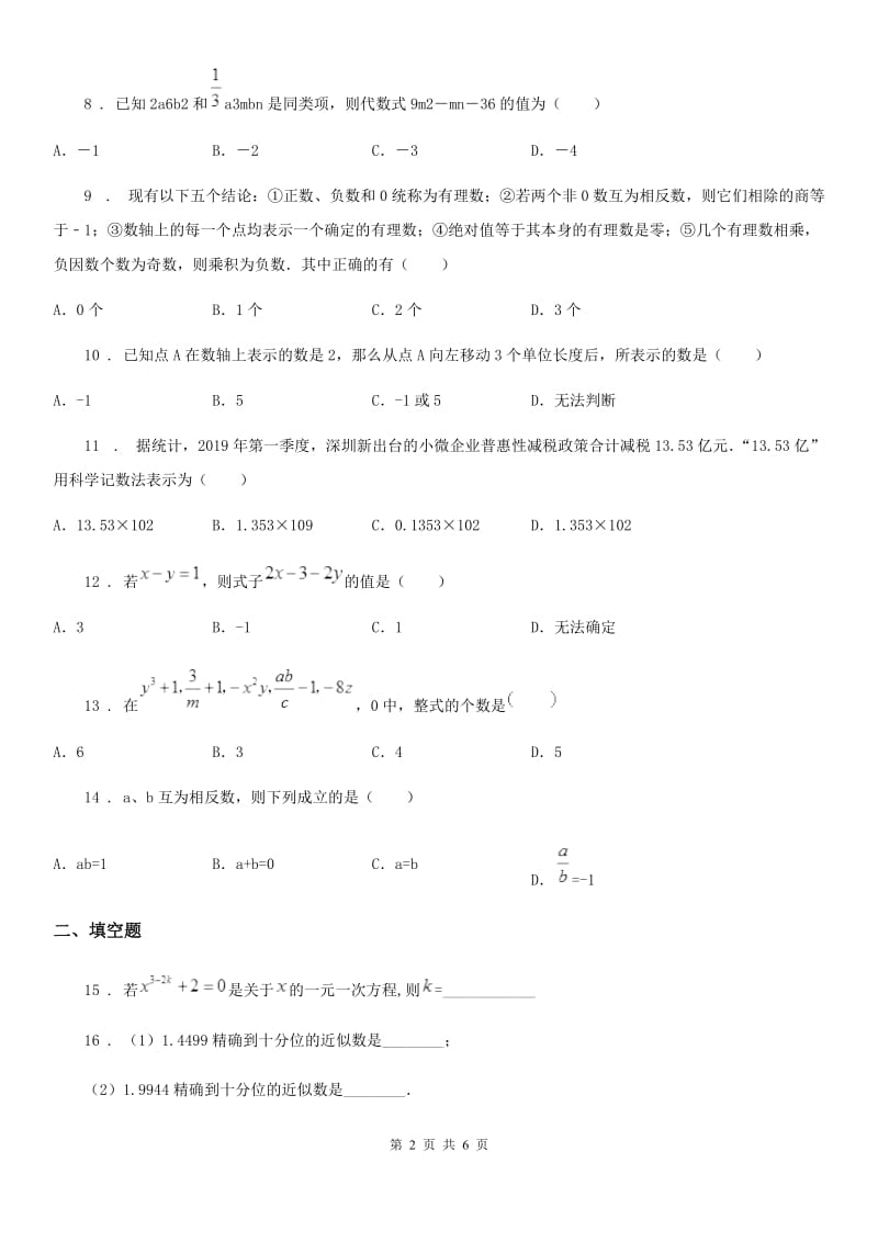 贵阳市2020年（春秋版）七年级上学期期中数学试题（I）卷_第2页