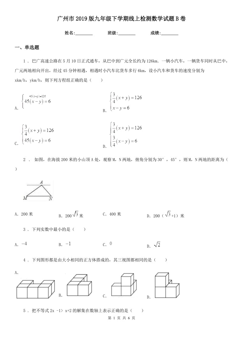 广州市2019版九年级下学期线上检测数学试题B卷_第1页