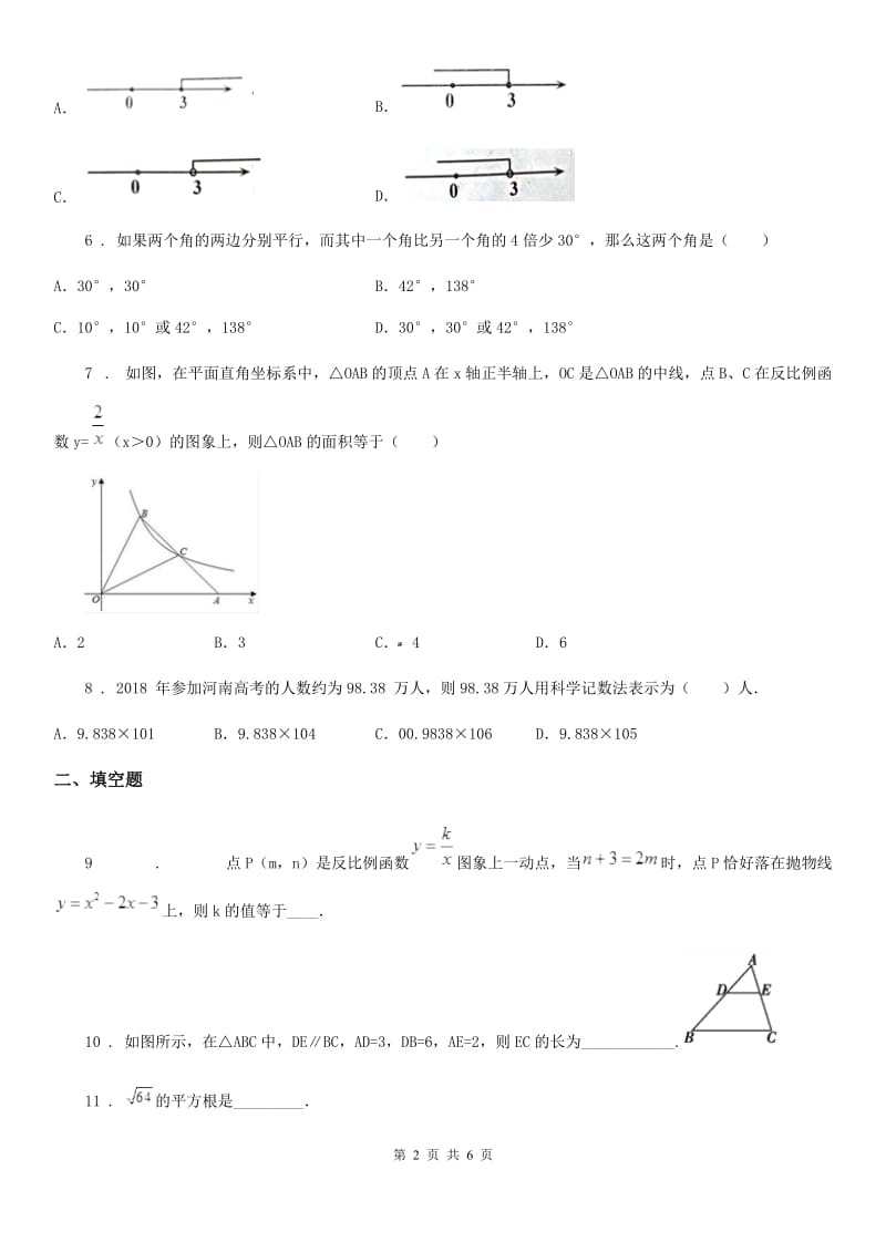 广州市2019版九年级下学期线上检测数学试题B卷_第2页