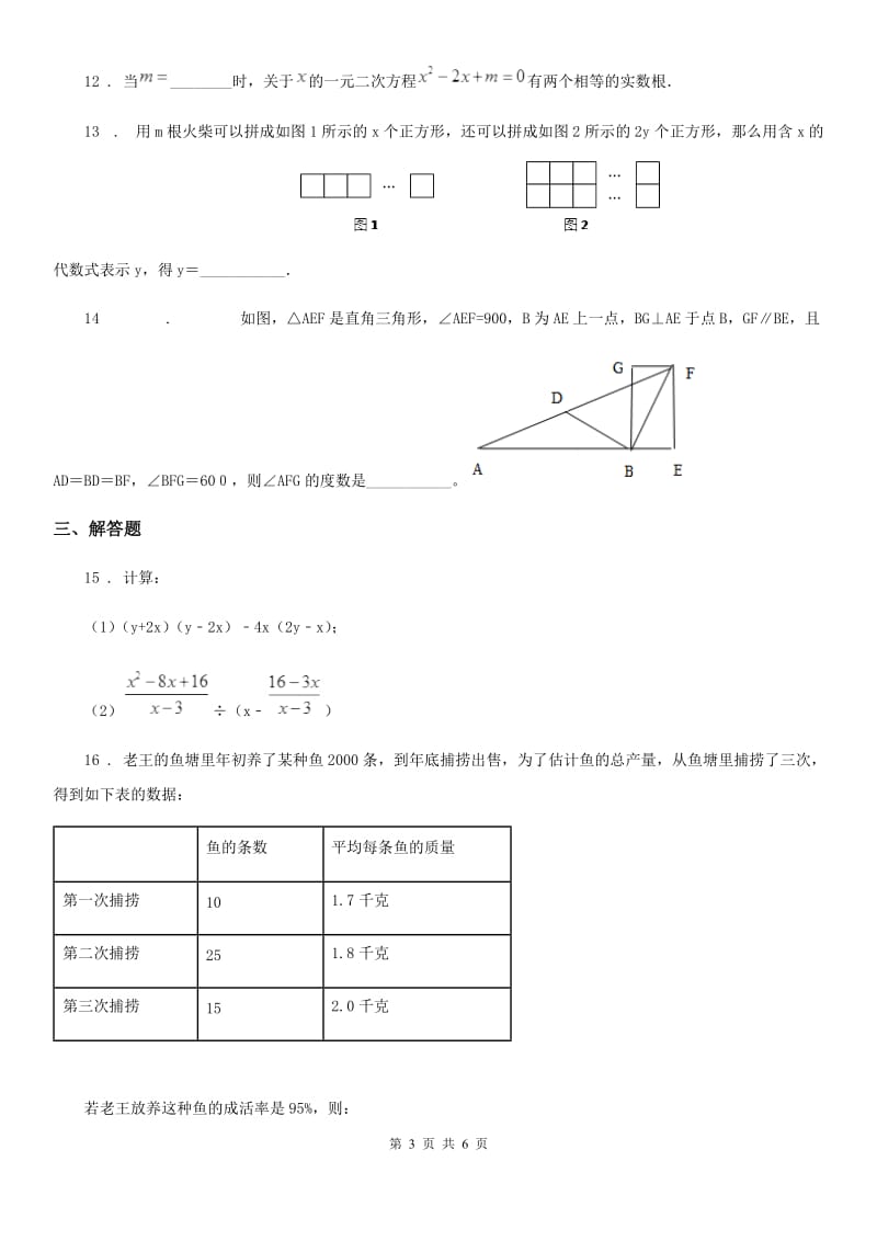 广州市2019版九年级下学期线上检测数学试题B卷_第3页