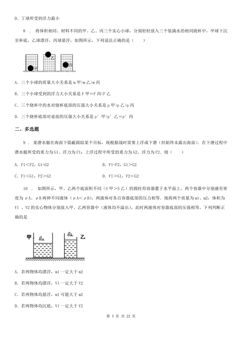 呼和浩特市物理八年级2020年下学期《第10章浮力》单元测试题（I）卷_第3页