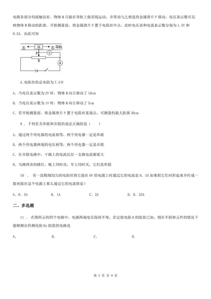 合肥市2019-2020年度九年级上册物理 第十三章 欧姆定律 章末练习题（I）卷_第3页