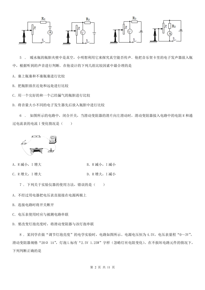 昆明市2019版物理九年级全一册第十六章-达标检测卷B卷_第2页