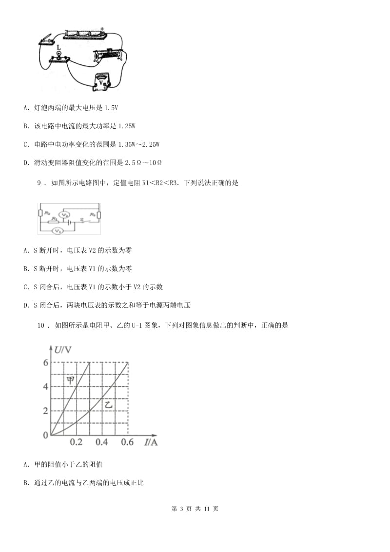 昆明市2019版物理九年级全一册第十六章-达标检测卷B卷_第3页