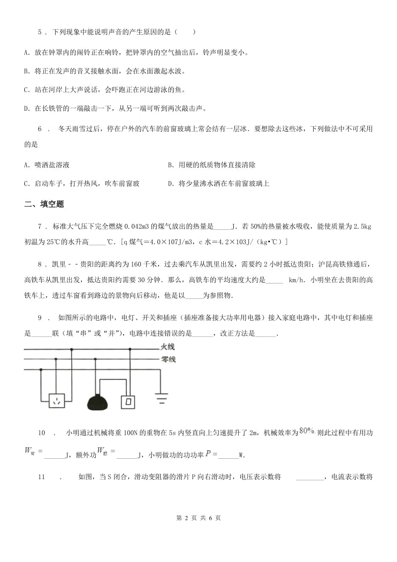 广州市2019版中考二模物理试题A卷_第2页