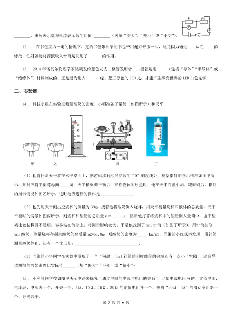 广州市2019版中考二模物理试题A卷_第3页