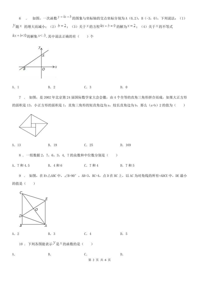 重庆市2019年八年级下学期期末数学试题A卷-1_第2页