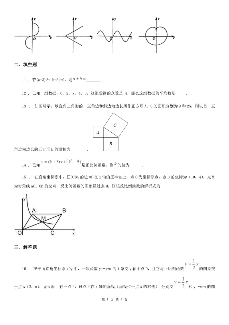 重庆市2019年八年级下学期期末数学试题A卷-1_第3页