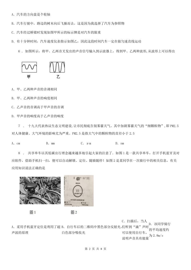 沈阳市2019版八年级上学期期中考试物理试题B卷_第2页