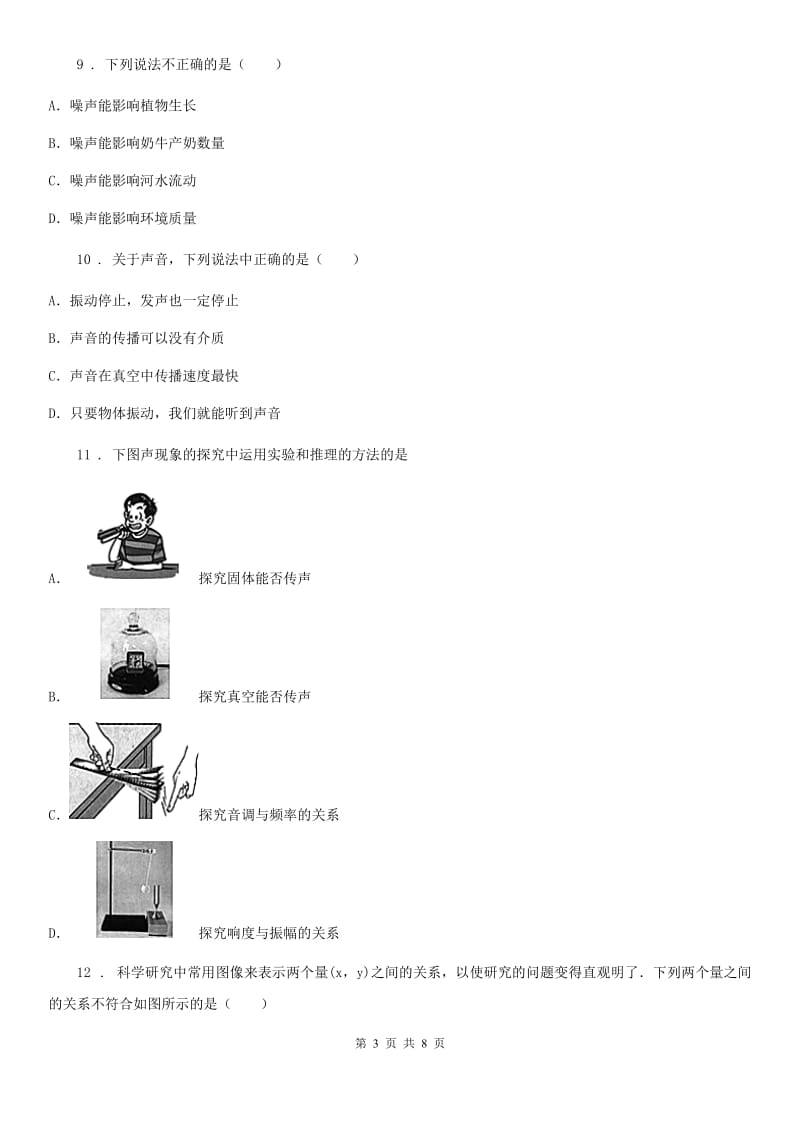 沈阳市2019版八年级上学期期中考试物理试题B卷_第3页