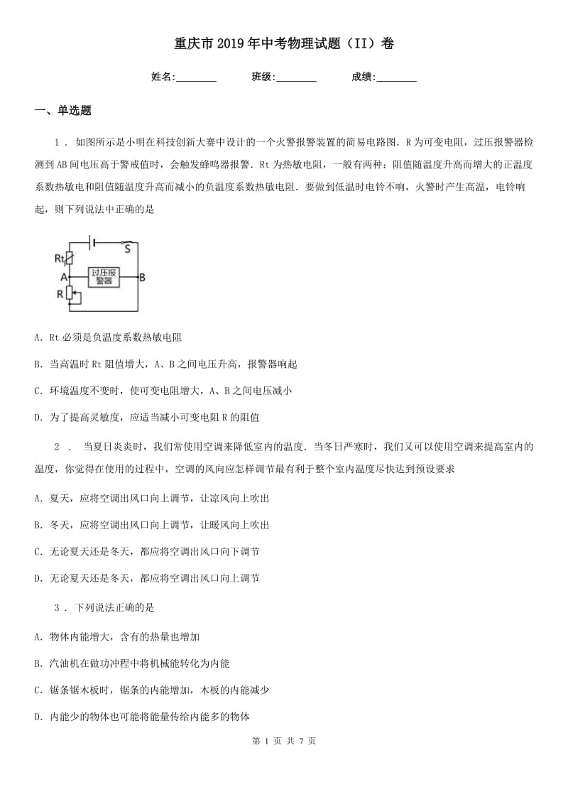 重庆市2019年中考物理试题（II）卷_第1页