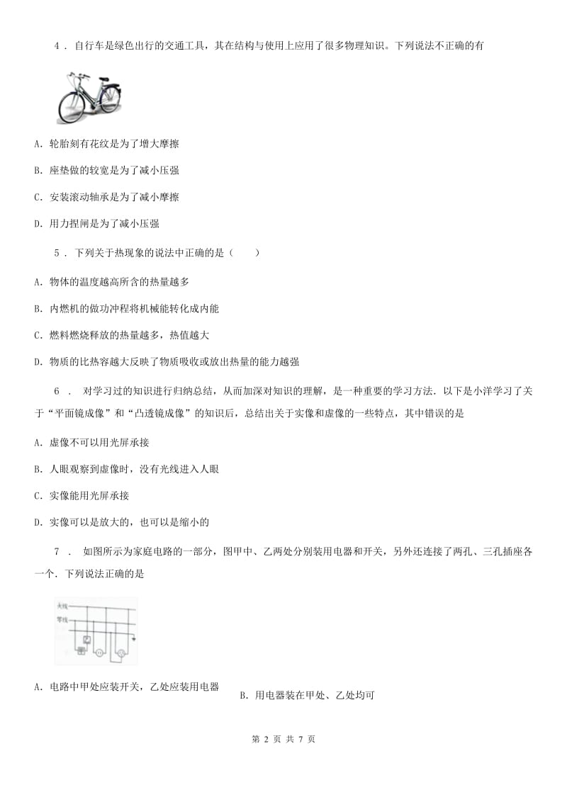重庆市2019年中考物理试题（II）卷_第2页