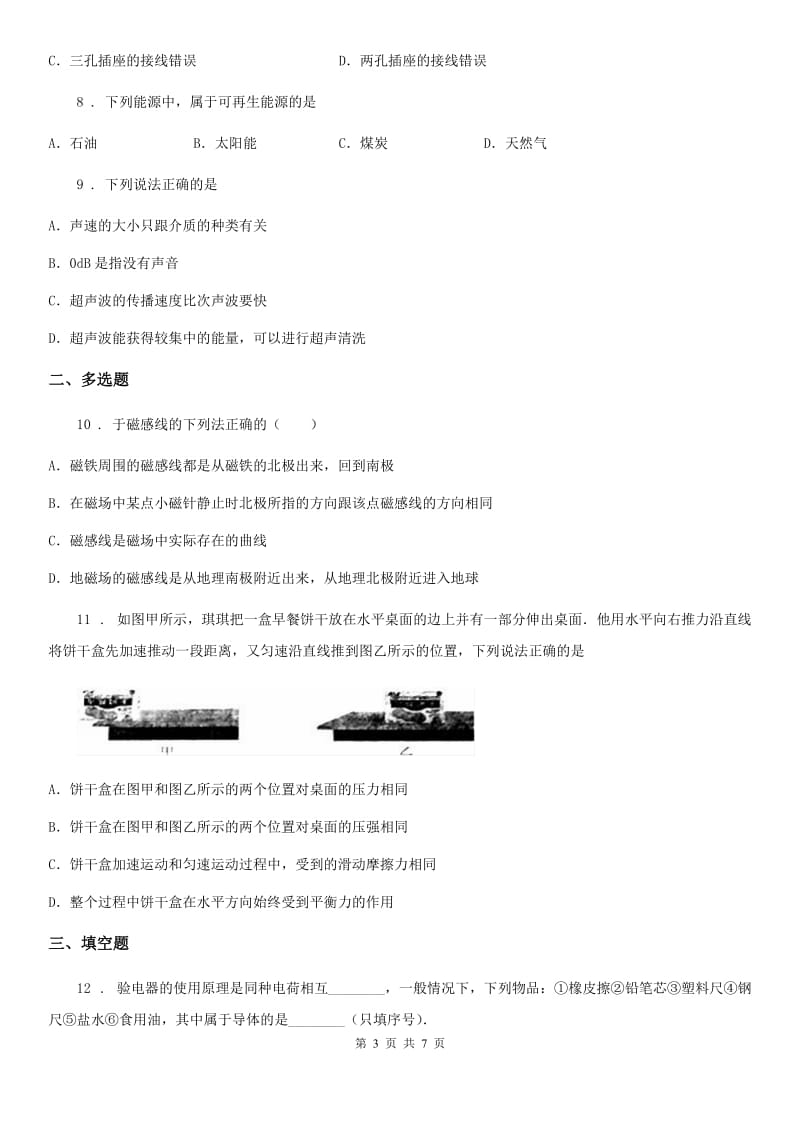 重庆市2019年中考物理试题（II）卷_第3页