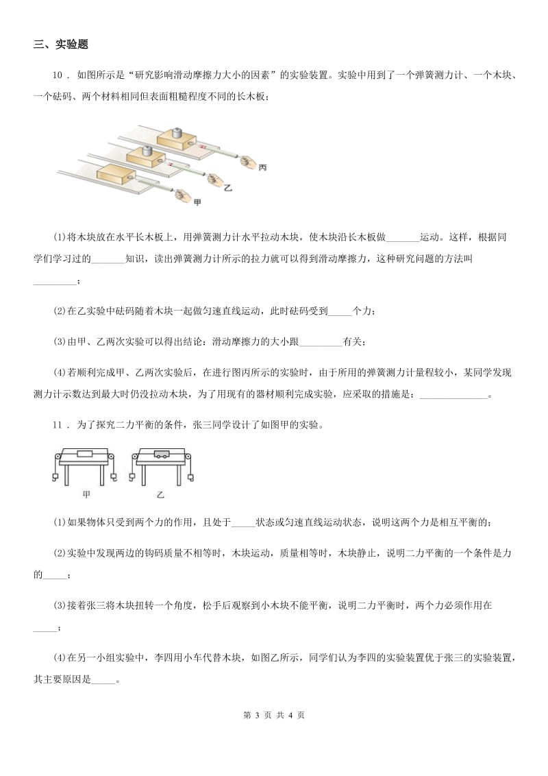 八年级物理下册第七章 运动和力 本章练习中考演练题_第3页