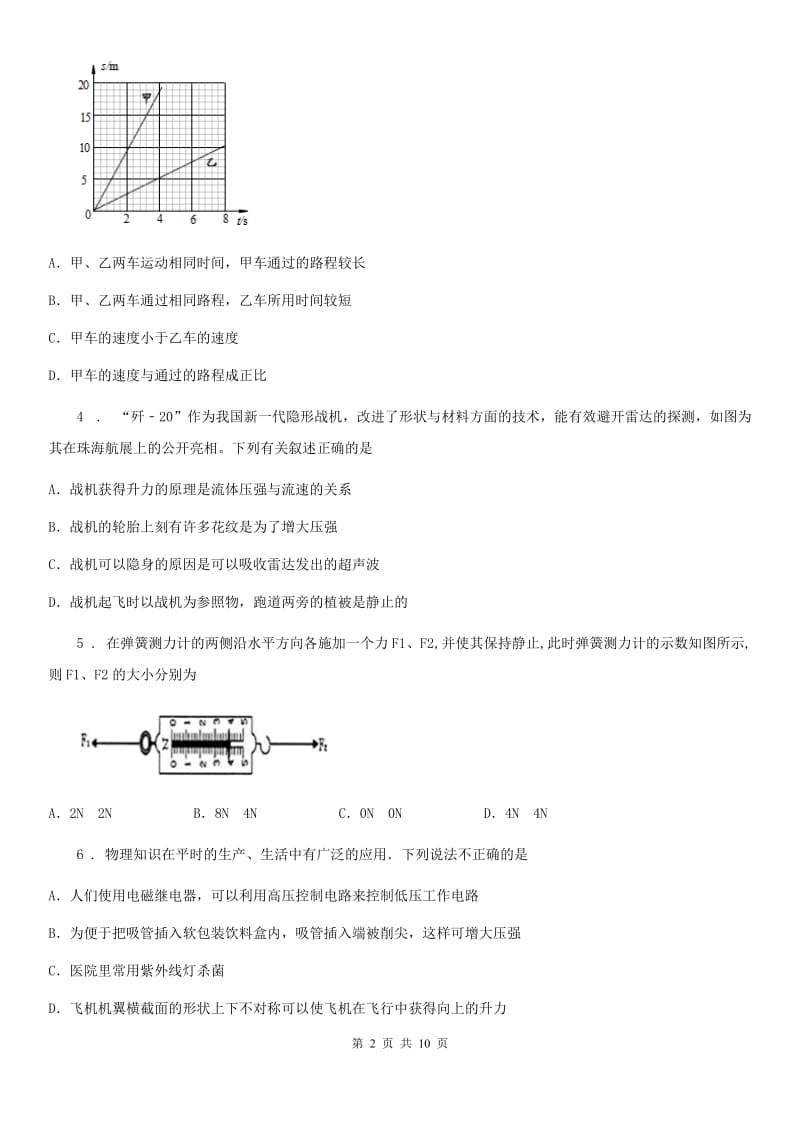 吉林省2019-2020学年八年级下学期第一次月考物理试题（I）卷_第2页