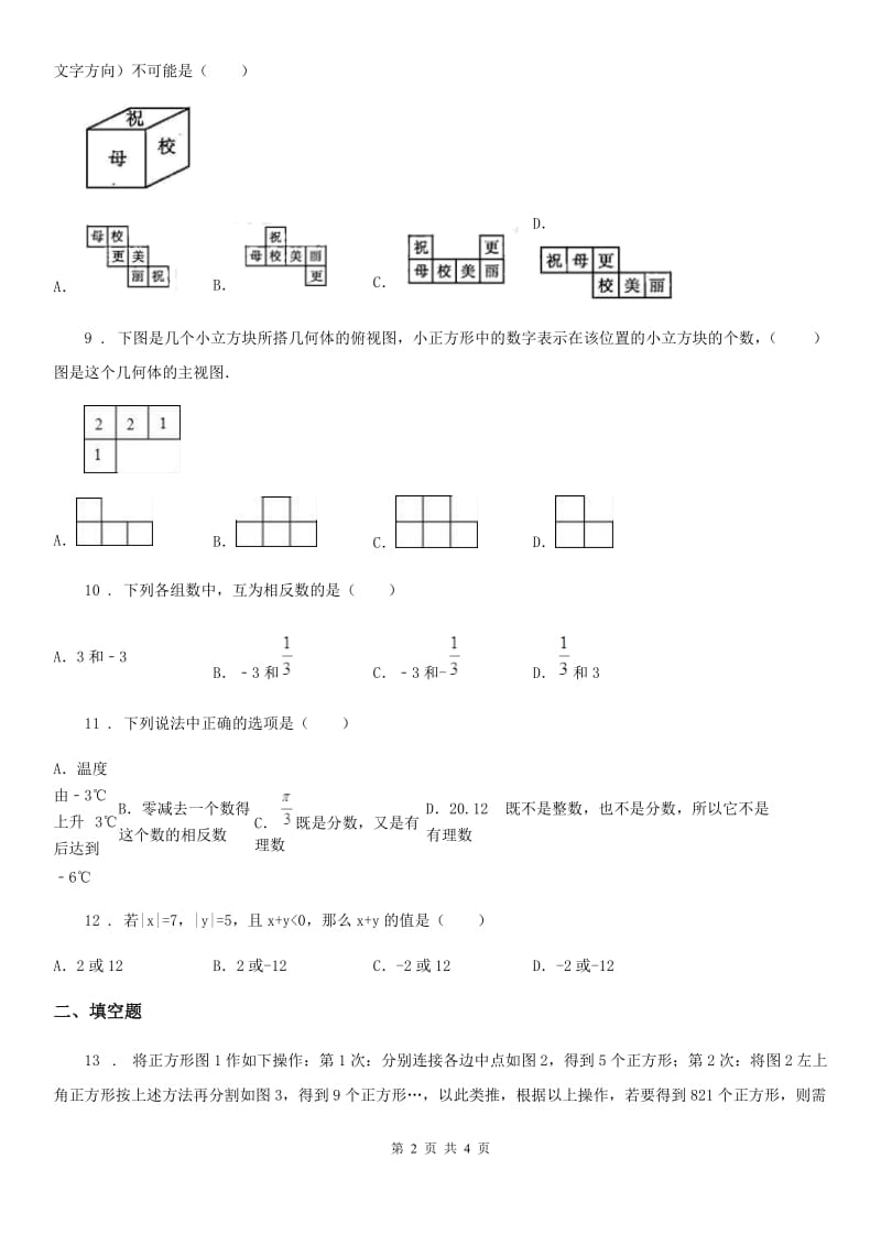 河北省2019年七年级上学期期中数学试题B卷_第2页