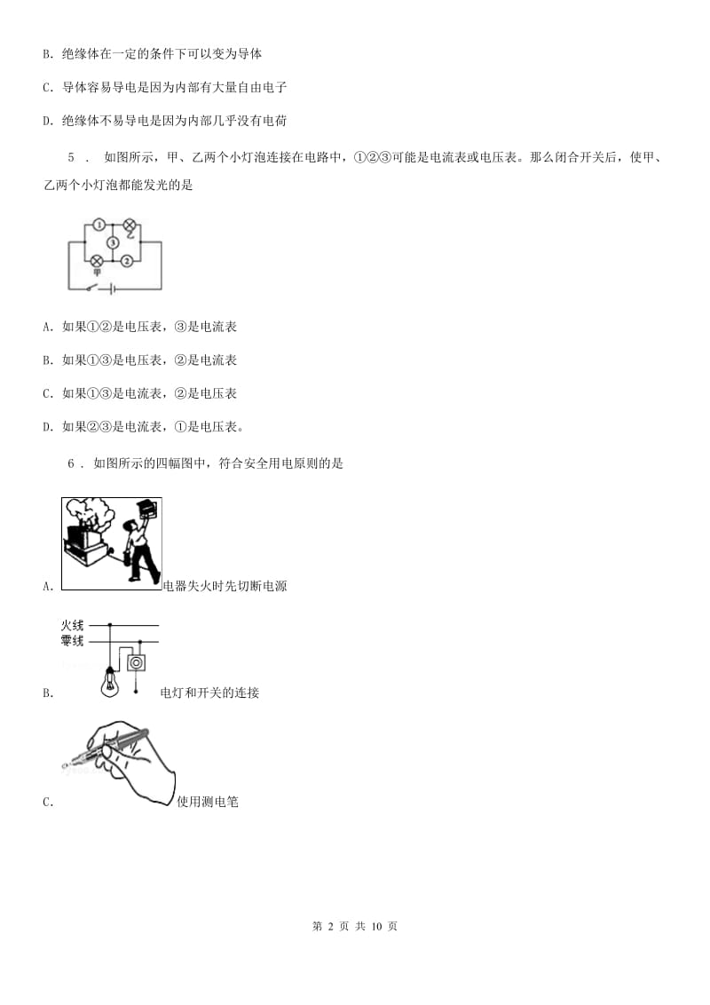 武汉市2019-2020学年九年级上学期期末模拟物理试题C卷_第2页