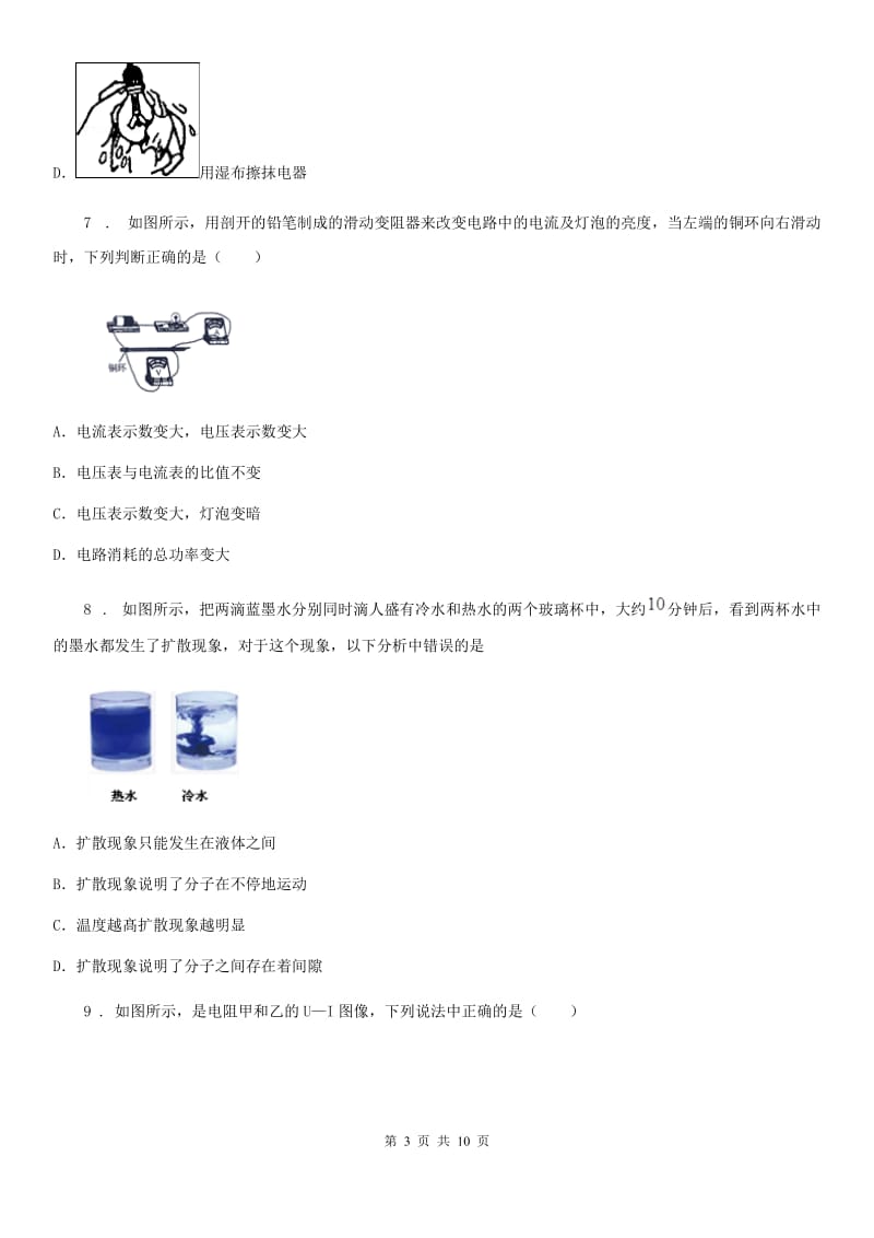 武汉市2019-2020学年九年级上学期期末模拟物理试题C卷_第3页