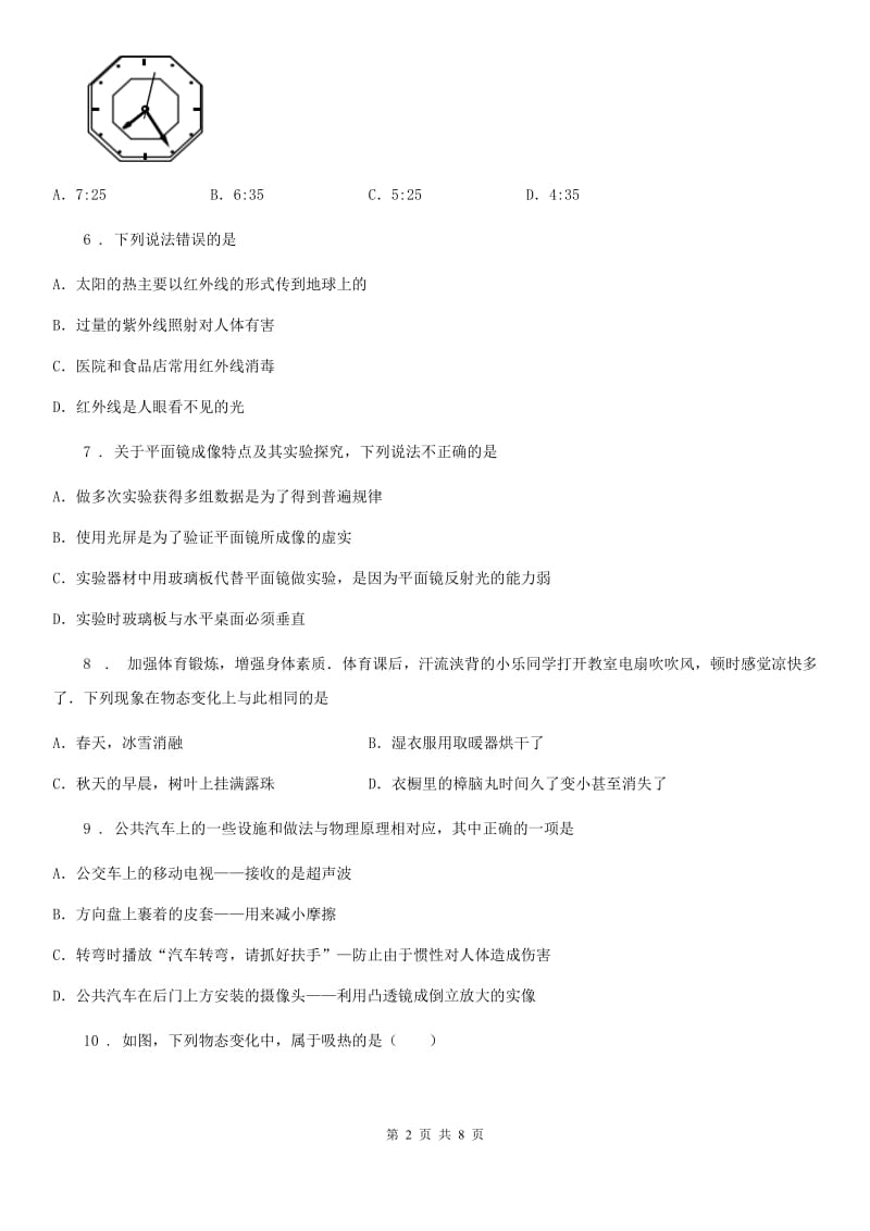 重庆市2019-2020年度八年级（上）期末测试物理试题A卷_第2页