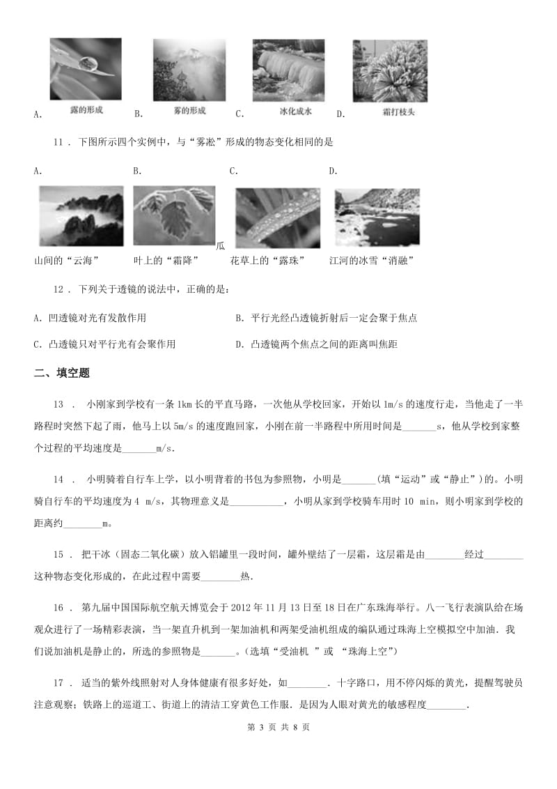 重庆市2019-2020年度八年级（上）期末测试物理试题A卷_第3页