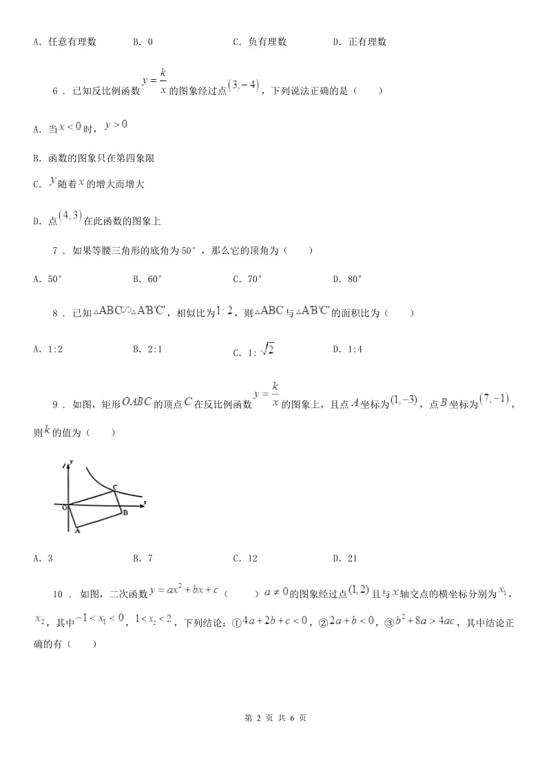 太原市2019版九年级第一次模拟数学试题B卷_第2页