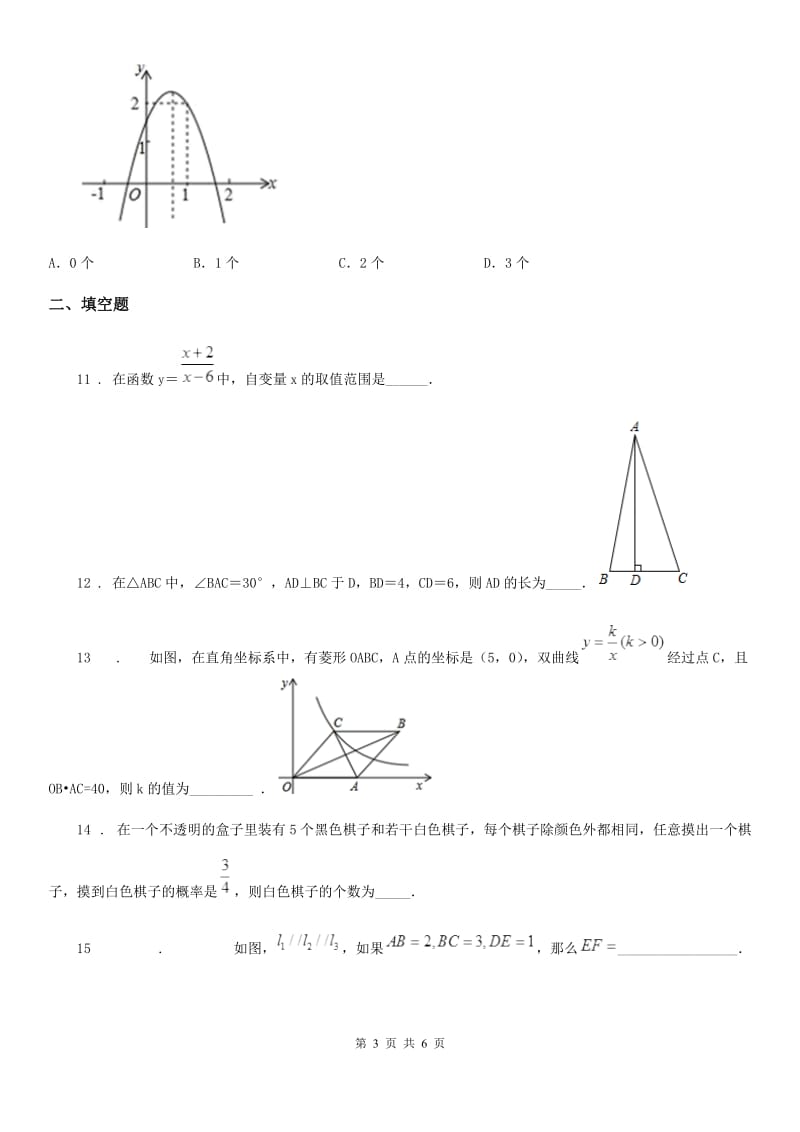 太原市2019版九年级第一次模拟数学试题B卷_第3页