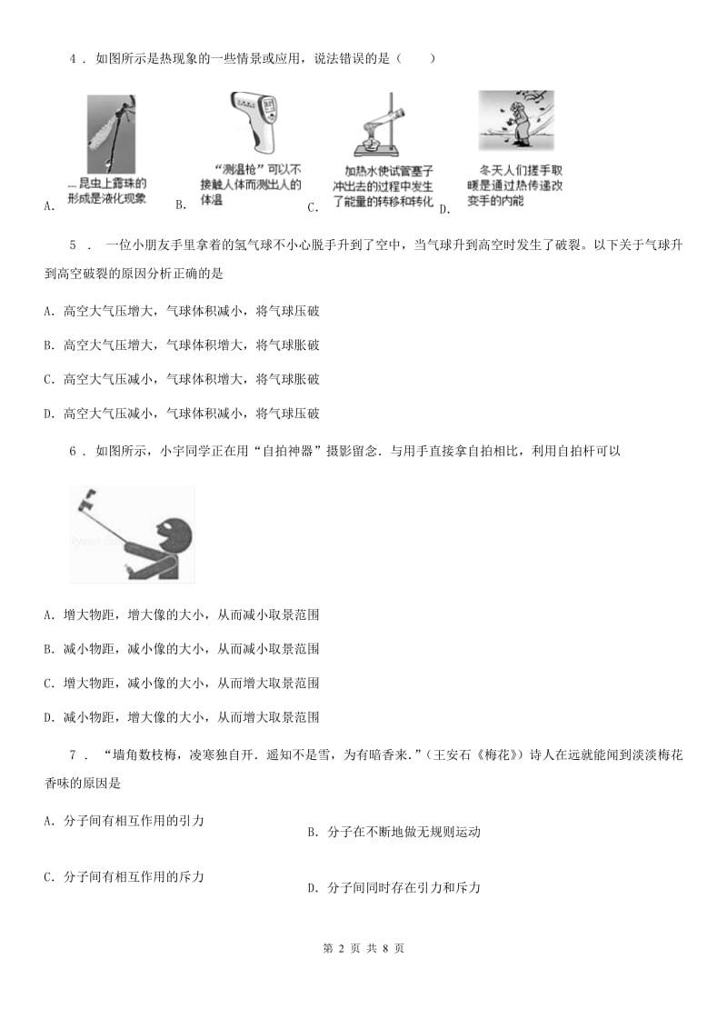 重庆市2020版九年级中考物理试题（I）卷_第2页