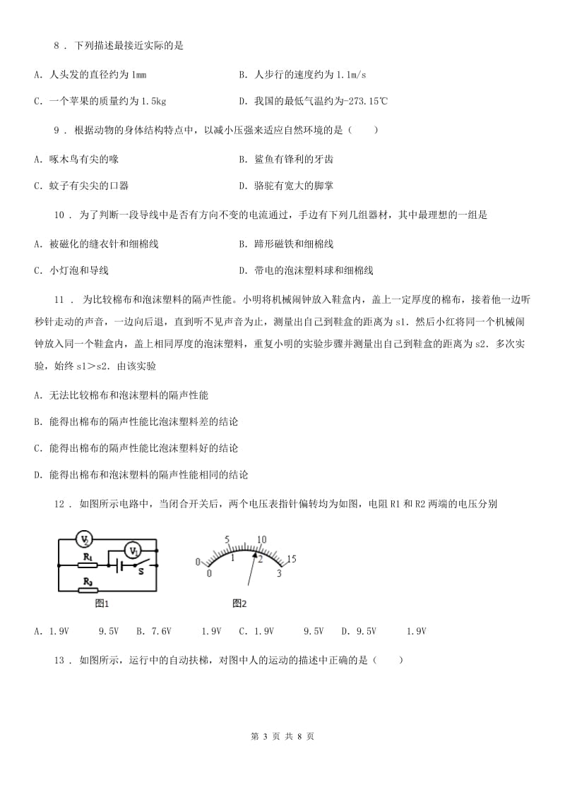 重庆市2020版九年级中考物理试题（I）卷_第3页