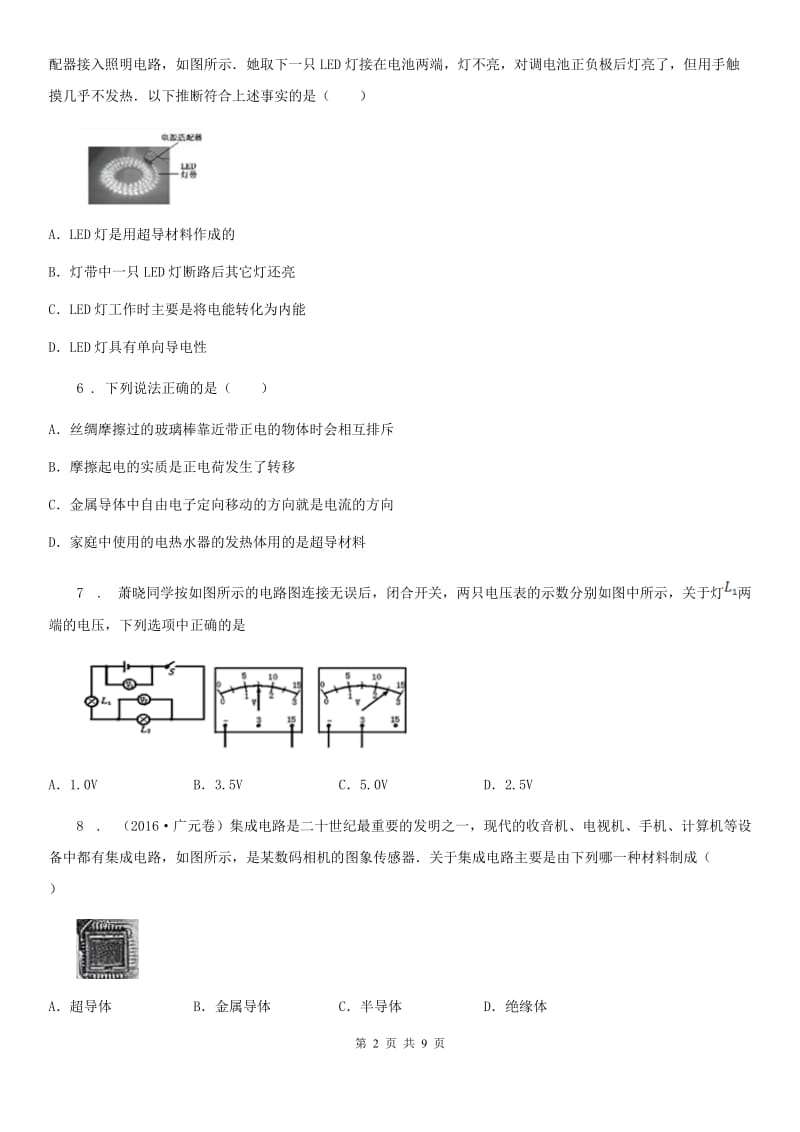 九年级上册物理第16章《电压 电阻》单元测试题_第2页