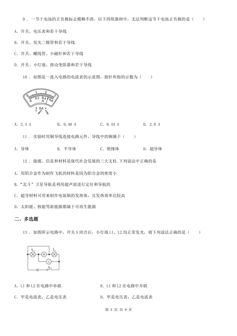 九年级上册物理第16章《电压 电阻》单元测试题_第3页