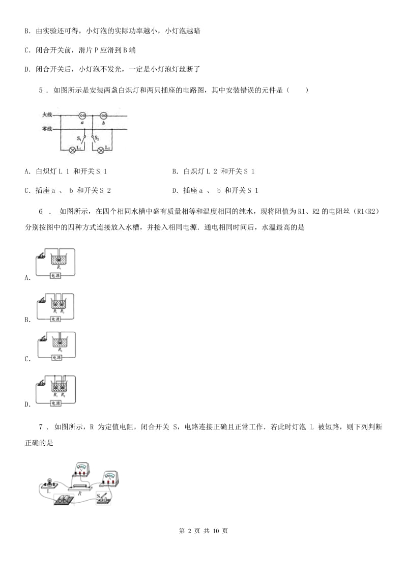 武汉市2020版九年级物理练习题 第十五章 电功和电热A卷_第2页