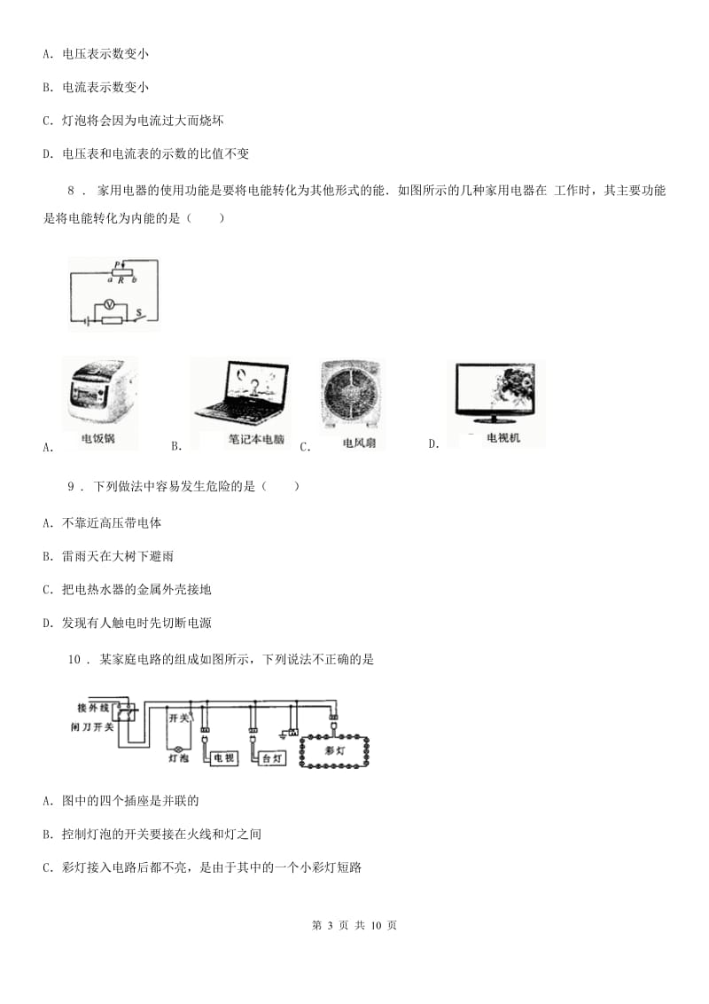 武汉市2020版九年级物理练习题 第十五章 电功和电热A卷_第3页