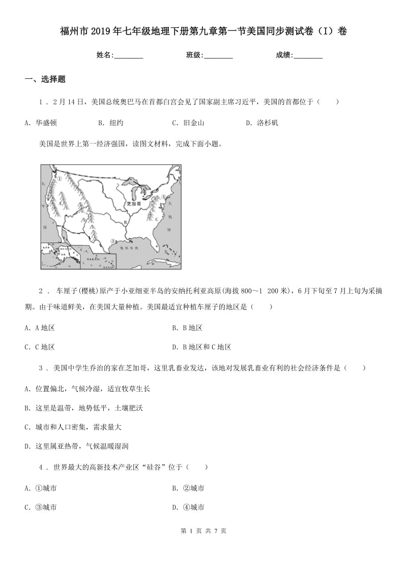 福州市2019年七年级地理下册第九章第一节美国同步测试卷（I）卷_第1页