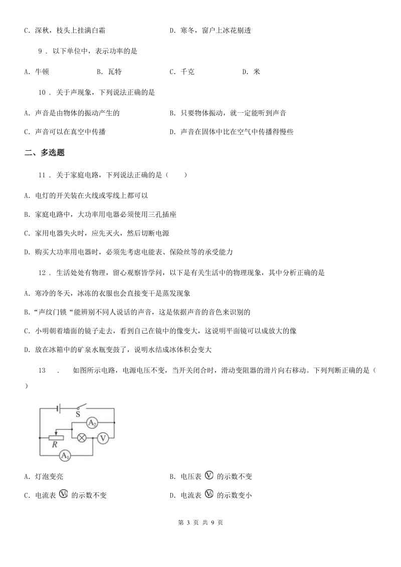 广西壮族自治区2019年中考物理试题（I）卷_第3页