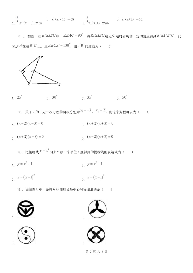 山东省2019版九年级上学期期中数学试题B卷_第2页