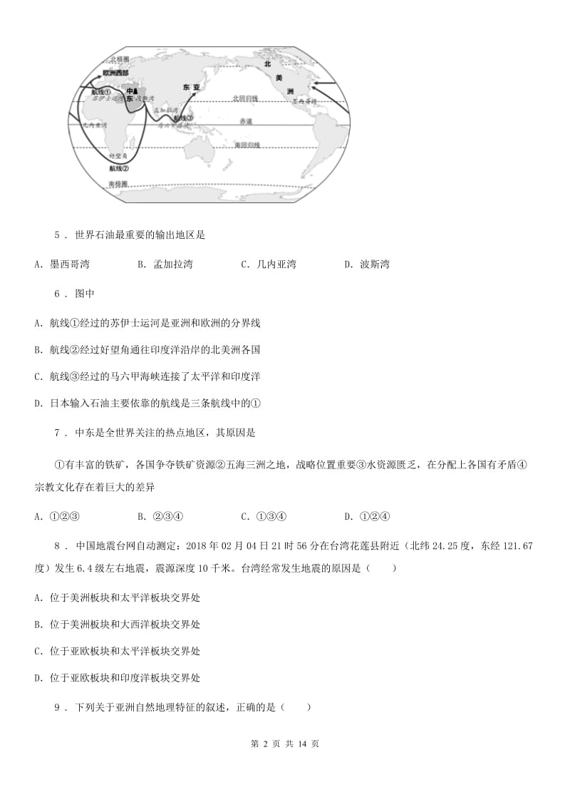 广西壮族自治区2019版七年级下学期期中考试地理试题B卷_第2页