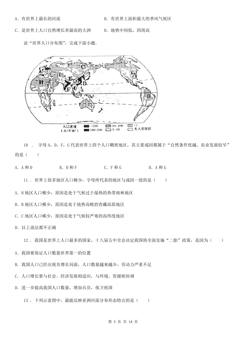 广西壮族自治区2019版七年级下学期期中考试地理试题B卷_第3页