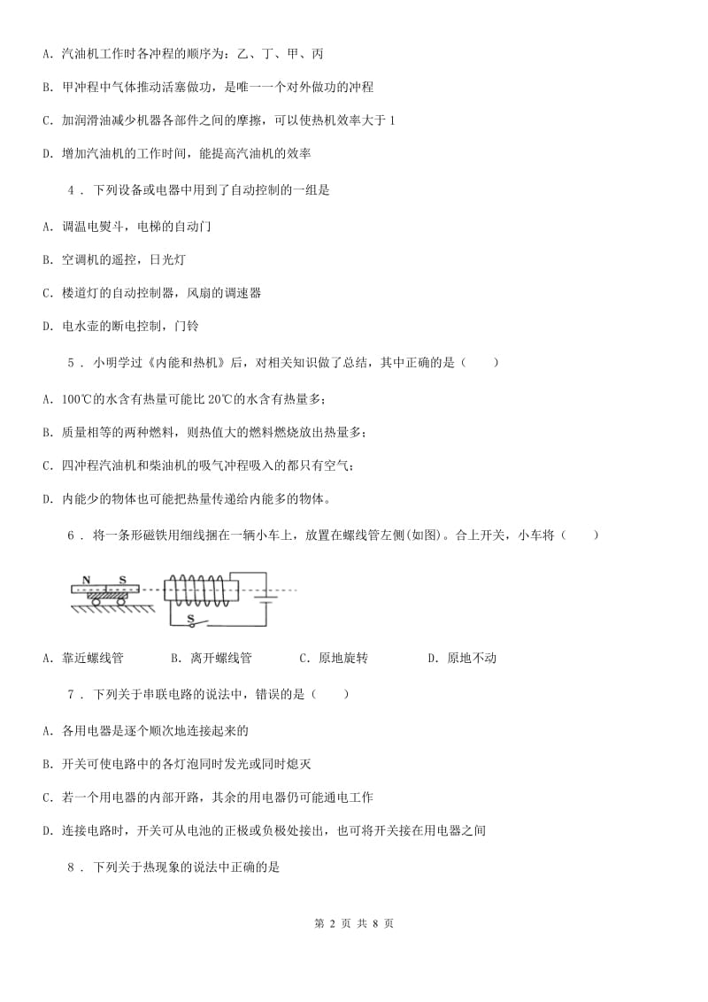 陕西省2020年九年级下学期开学考试物理试题B卷_第2页