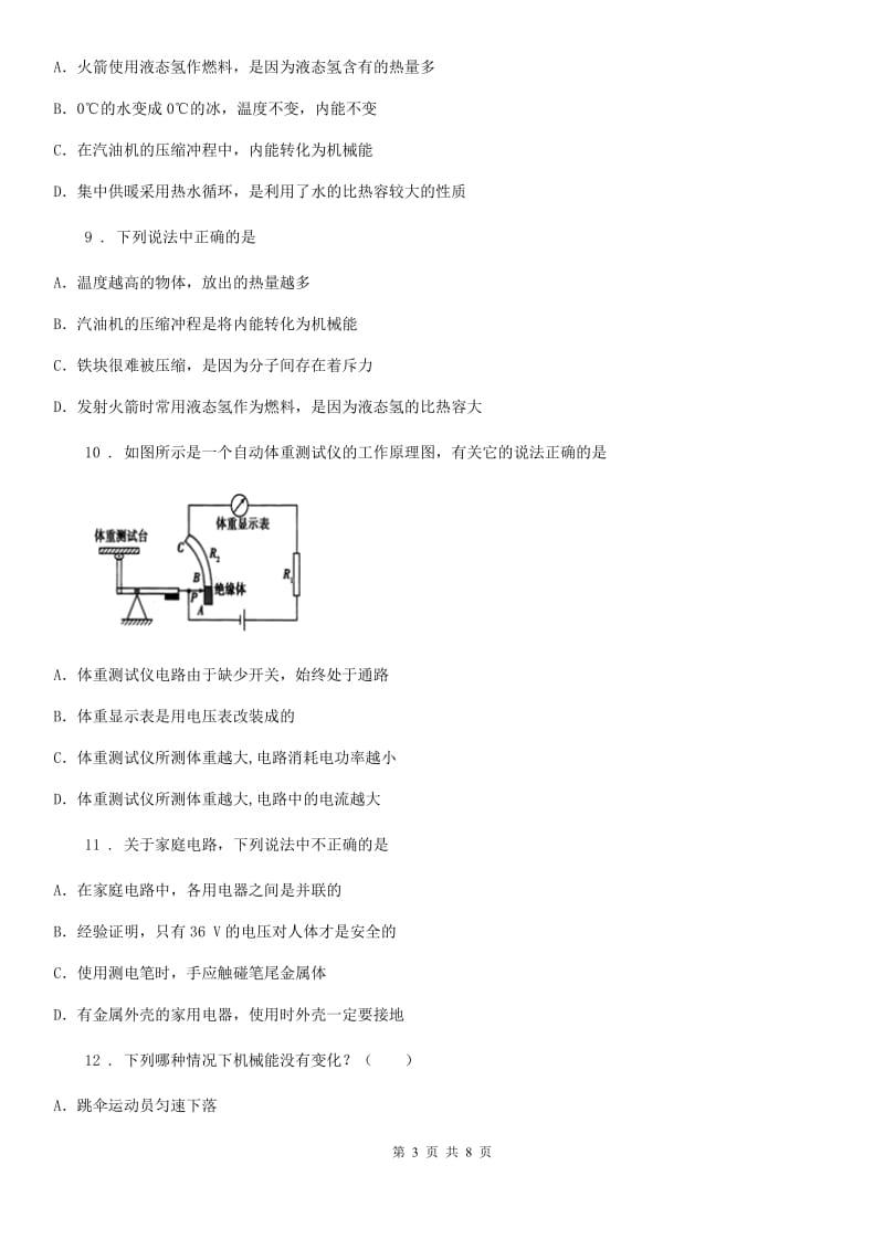 陕西省2020年九年级下学期开学考试物理试题B卷_第3页