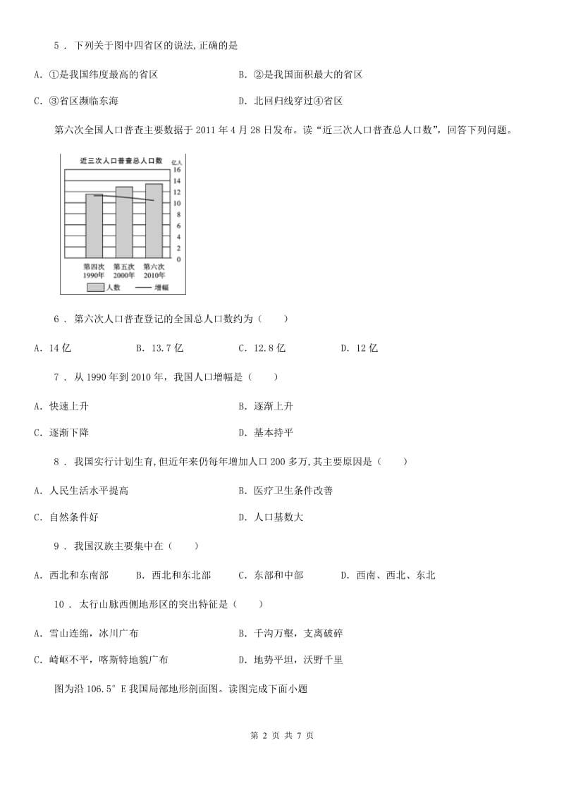 南宁市2020年八年级上学期期中考试地理试题C卷_第2页